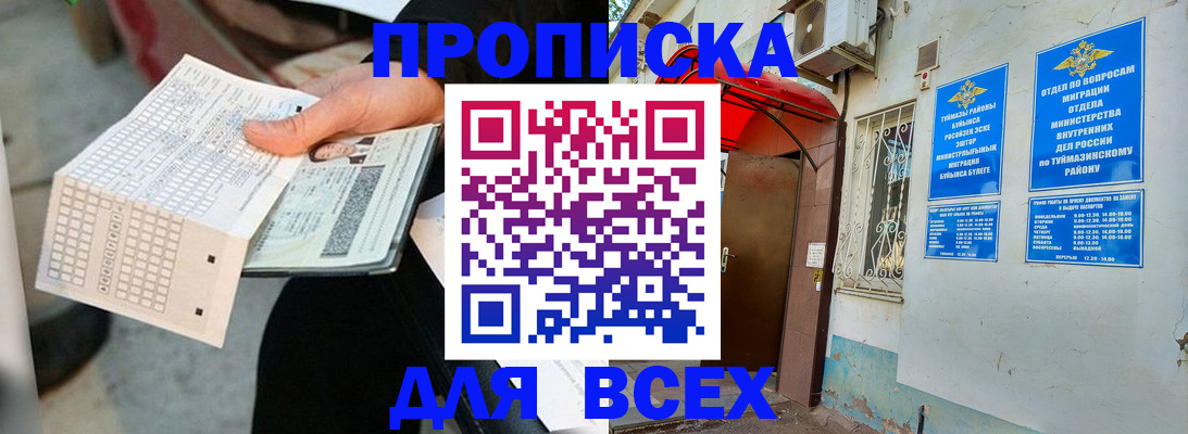 временная регистрация для школы в Ногинске
