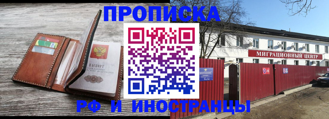 прописка штамп в Ногинске