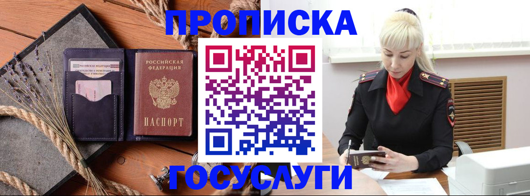 прописка штамп в Ногинске