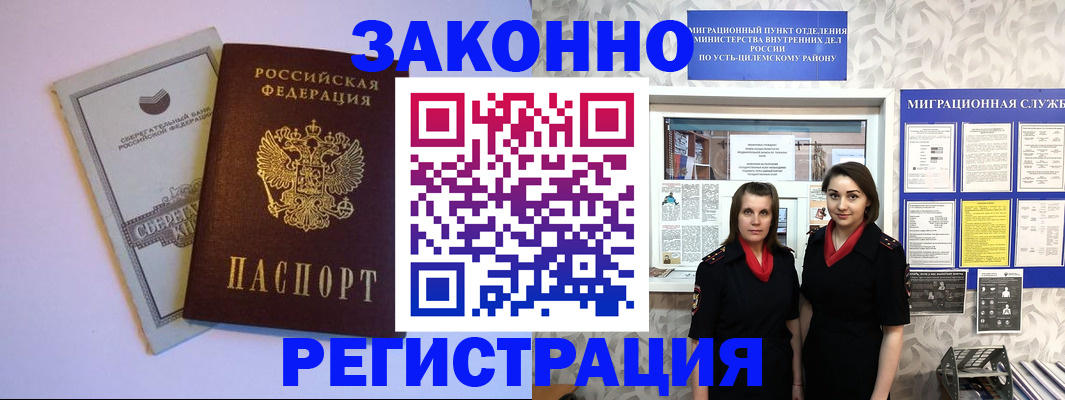 прописка законно в Ногинске
